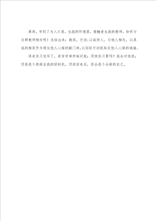 关于实习教师自我总结锦集五篇