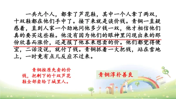 21《芦花鞋》课件