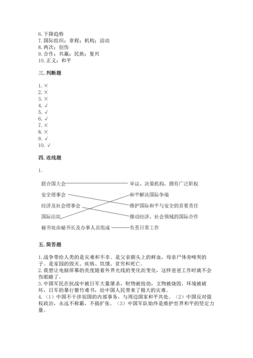 六年级下册道德与法治第四单元让世界更美好测试卷最新.docx