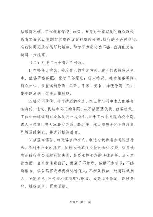 学院“三严三实”专题民主生活会和组织生活会情况汇报 (4).docx