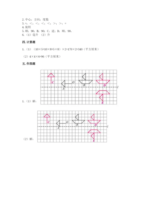 人教版五年级下册数学期末测试卷精品（名师推荐）.docx