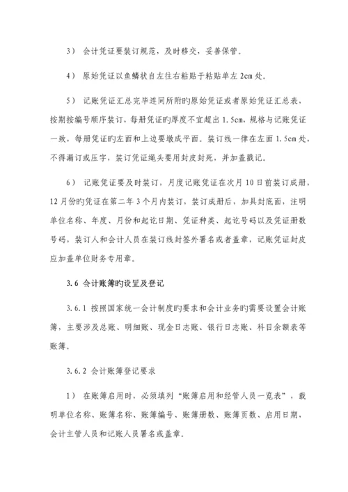 会计基础工作管理制度汇编.docx