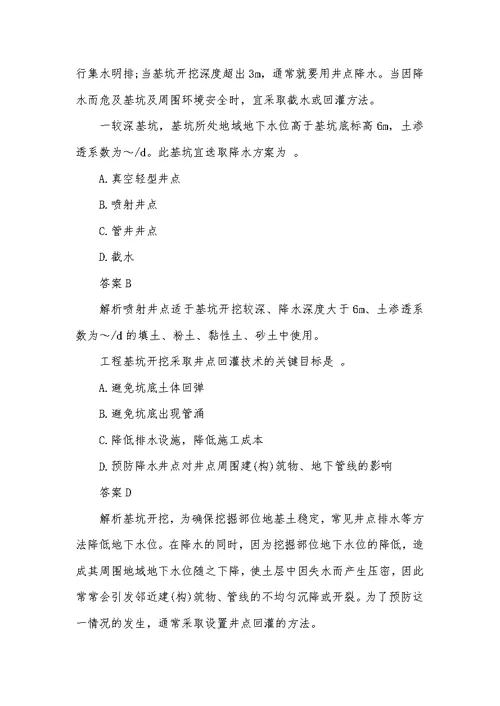 2021一级建造师建筑工程章节练习题：建筑工程施工技术