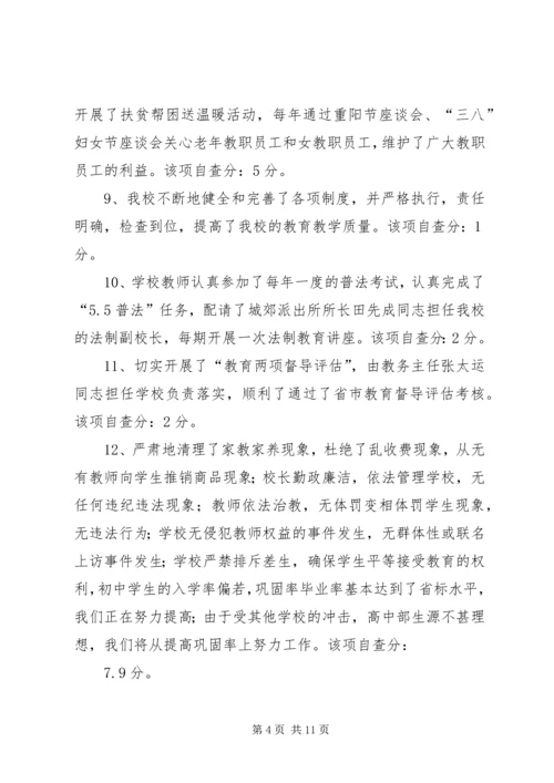 学校目标管理自检报告 (4).docx