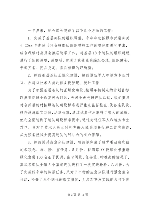 乡镇武装部长个人总结范文.docx