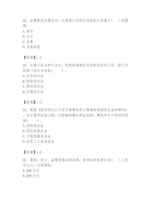 2024年咨询工程师之工程项目组织与管理题库及答案（网校专用）.docx