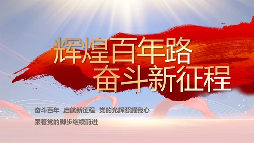 蓝色大气基层党建廉政述职报告PPT