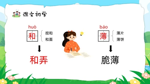 绿色卡通肥皂泡部编版三年级下册语文PPT课件PPT模板宣传P三年级语文下册课件