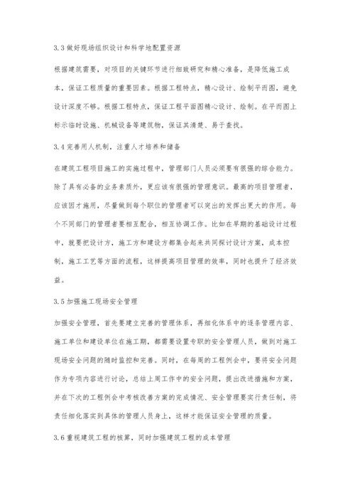 对建筑工程管理中存在问题的探讨李吉龙.docx