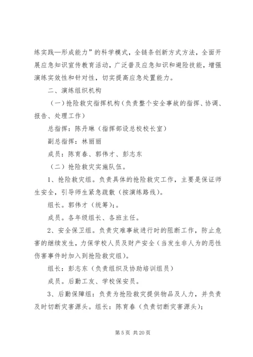 龙头小学防震应急疏散演练方案.docx