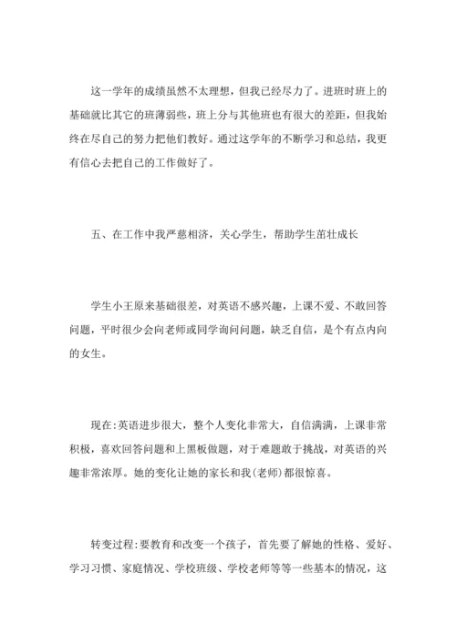 初一英语教师教学工作心得总结5篇.docx