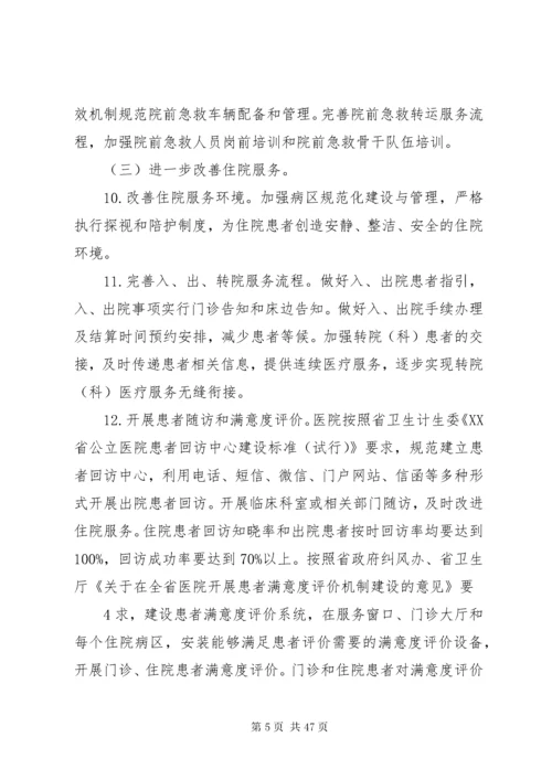 改善医疗服务行动计划实施方案.docx