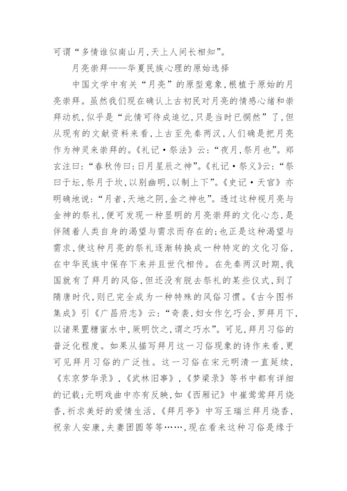 浅析古代诗词中月的意象论文.docx