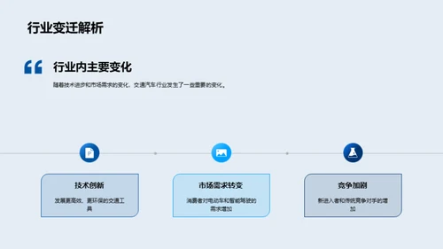 驾驭未来 公司展望