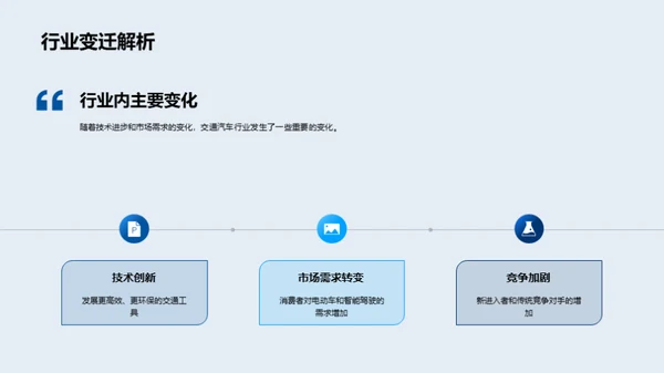 驾驭未来 公司展望