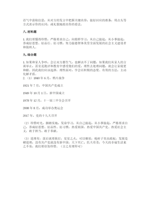 部编版五年级下册道德与法治 期末测试卷（word）.docx