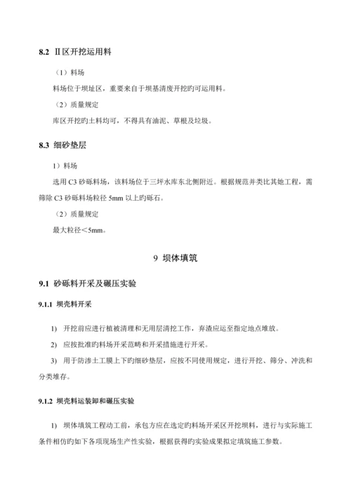 大坝设计基础说明及综合施工重点技术要求.docx