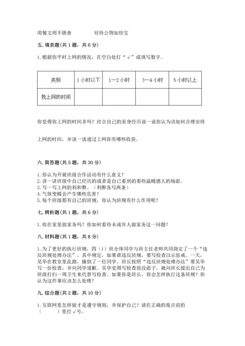 2022秋部编版四年级上册道德与法治期末测试卷附答案【综合题】.docx