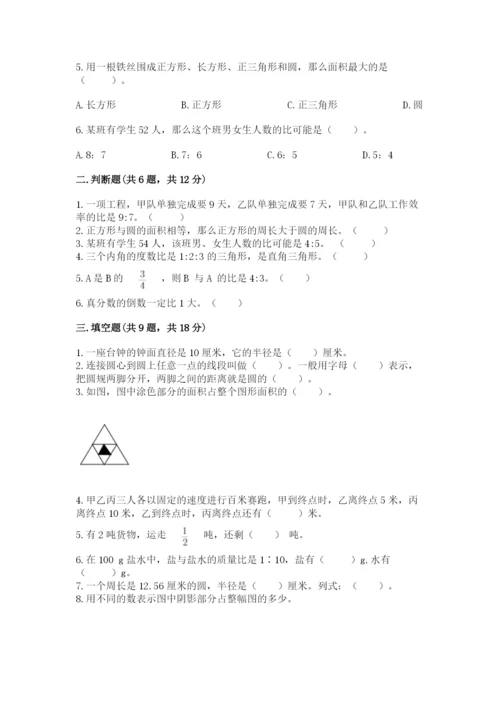 小学数学六年级上册期末考试试卷带答案（满分必刷）.docx
