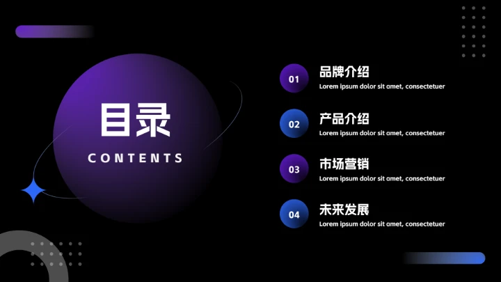蓝紫暗色时尚数码产品宣传PPT模板