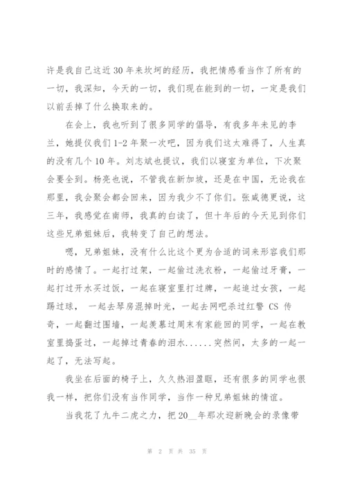 30年同学聚会感言.docx