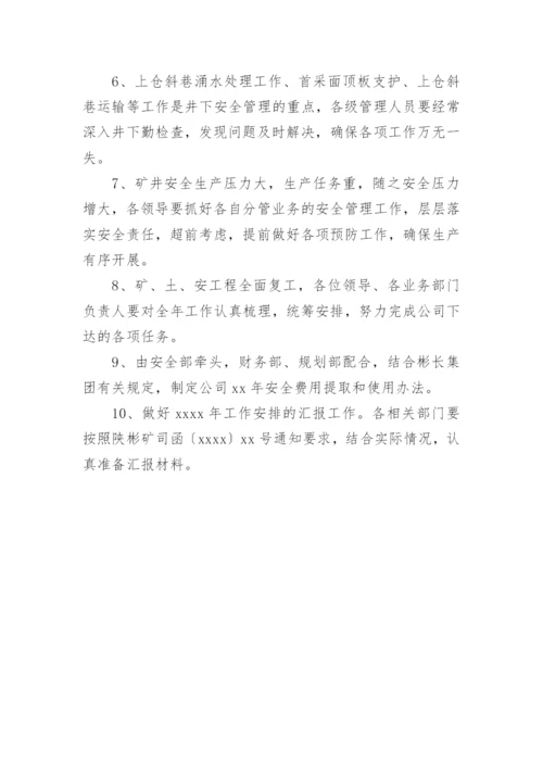 煤矿安全办公会议纪要.docx