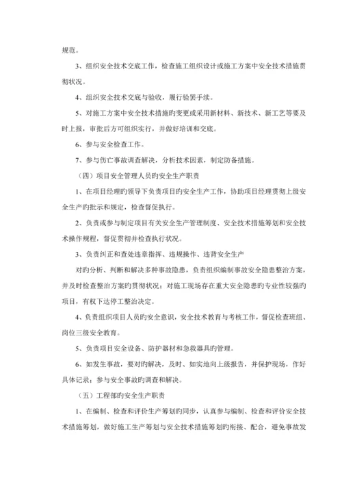 优质建筑关键工程安全综合施工专题方案.docx