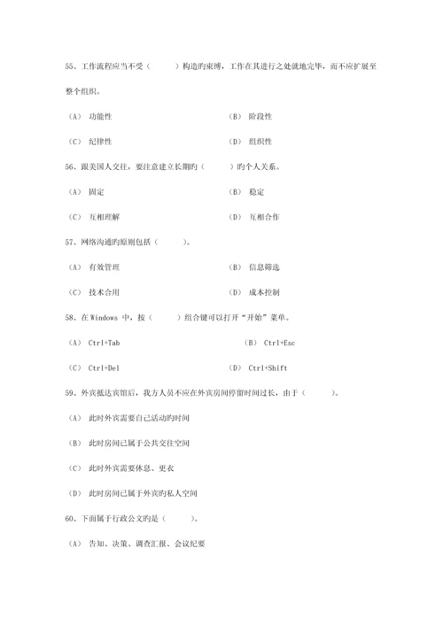 2023年秘书指导秘书考证的五个误区考试题库.docx