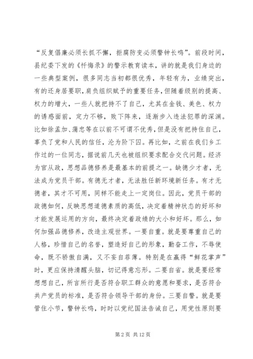 县政府廉政党课讲话稿.docx