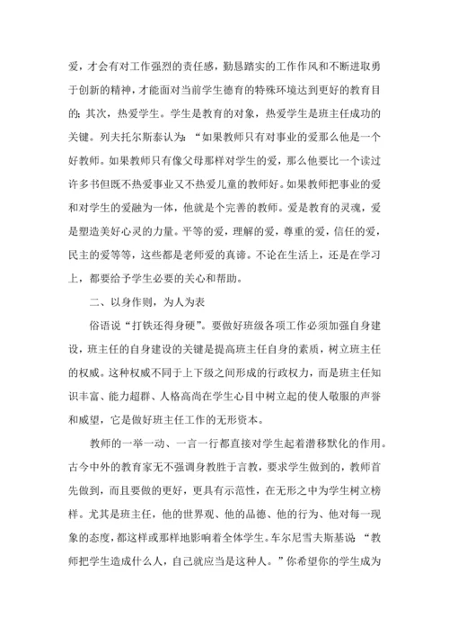 关于班主任培训心得体会十篇.docx