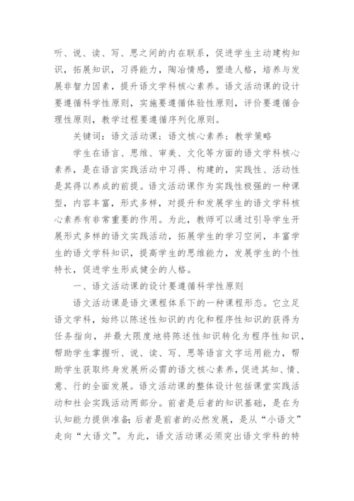 语文教学核心素养论文最新精编.docx