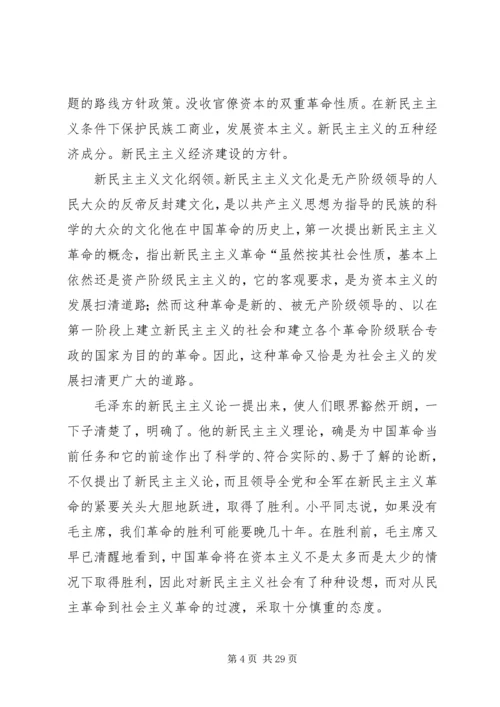 新民主主义论读后感。.docx