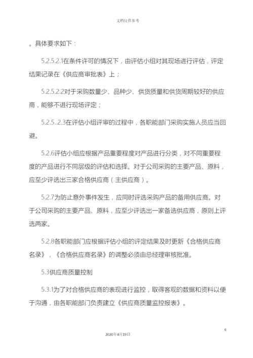 垃圾焚烧发电厂供应商管理制度.docx