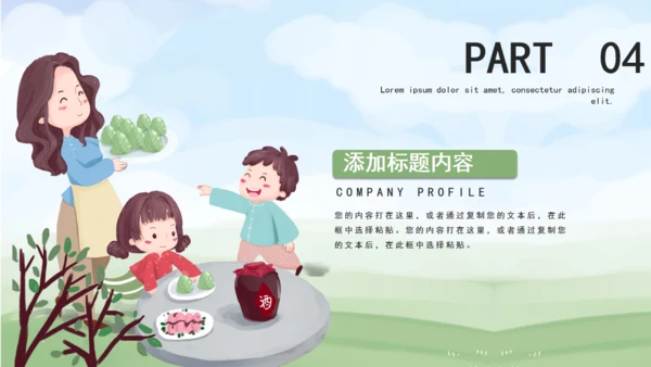 粽情端午节幸福家庭一家亲通用PPT模板
