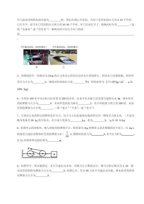 滚动提升练习福建厦门市翔安第一中学物理八年级下册期末考试同步练习试题（解析版）.docx