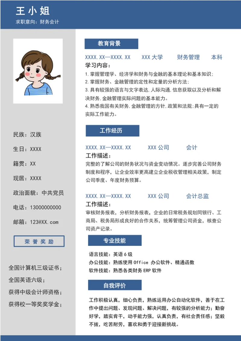 个人简历