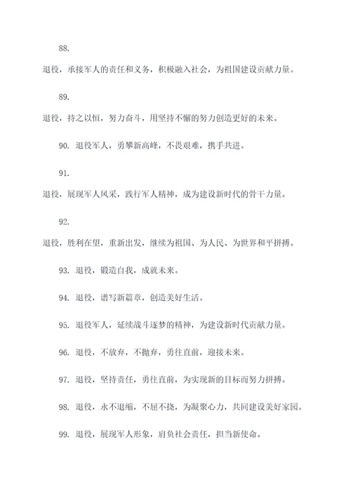 退役军人法宣传标语