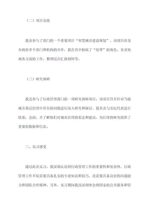 行政管理相关的实习报告