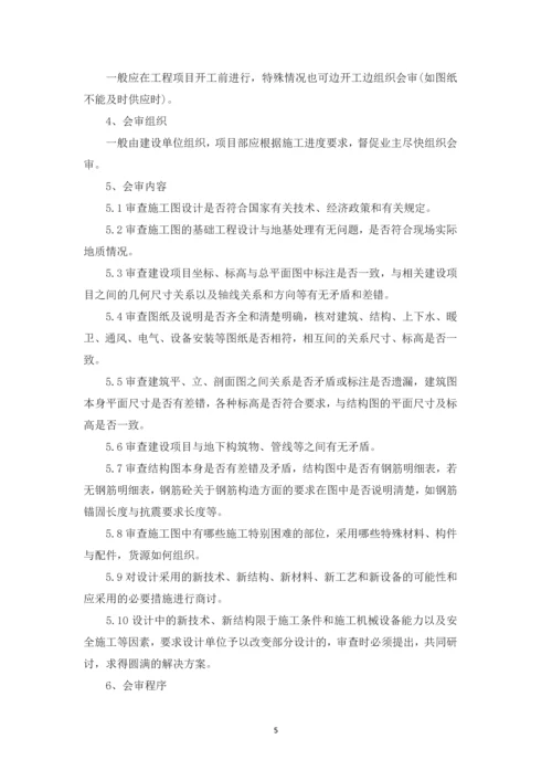 建筑工程公司总工办管理制度.docx