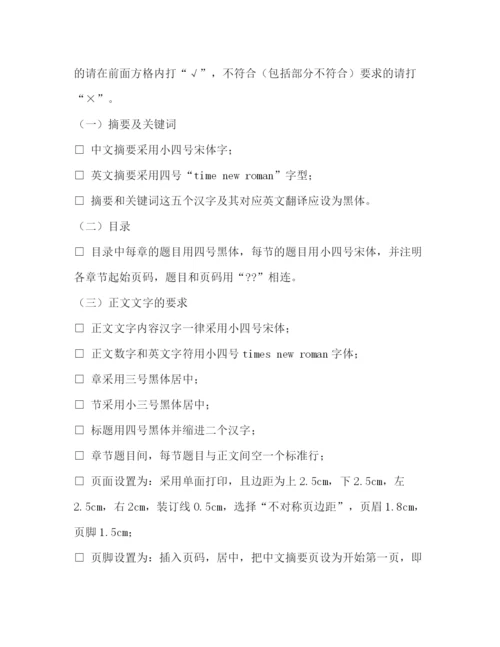 精编之毕业论文中期检查表精选多篇)论文中期检查表自我评价.docx