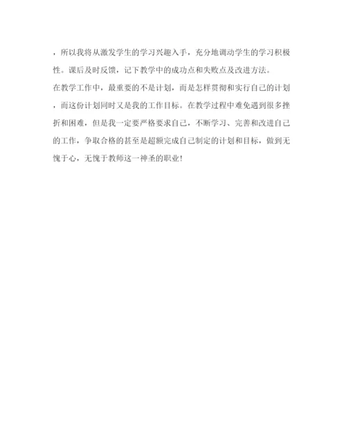 精编之小学教师教学工作计划范文2).docx