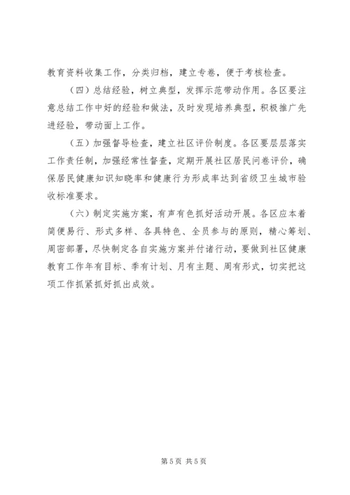 健康教育宣传督导工作意见_1.docx