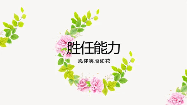 个人简历面试自我介绍岗位竞聘演讲PPT动态模板