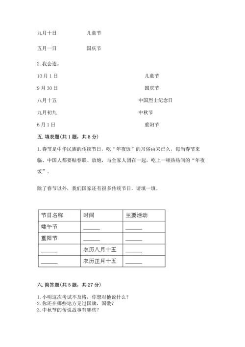 最新部编版二年级上册道德与法治期中测试卷精品（达标题）.docx