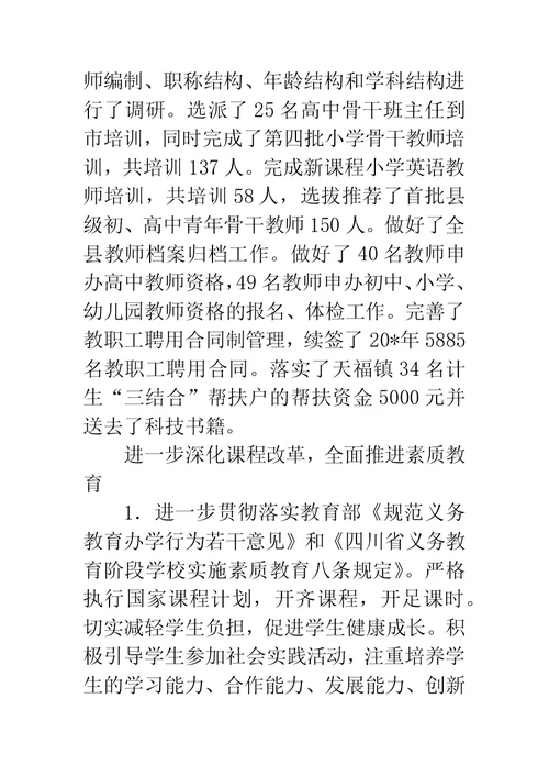 教育局政务公开上半年总结