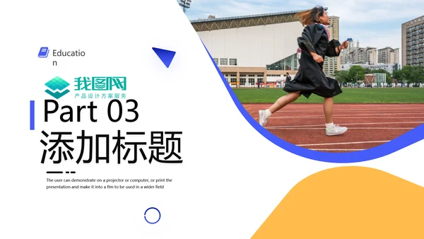 教学课程设计在线教育说课宣传PPT模板