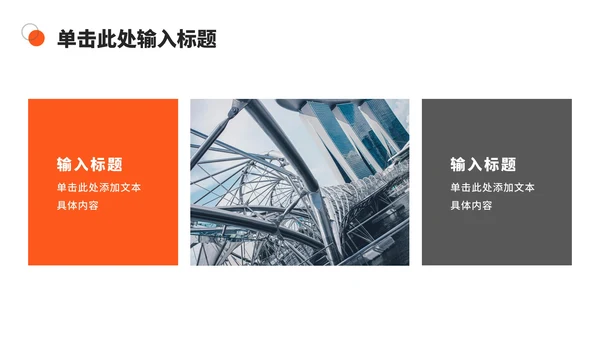 橙色实景风工作计划ppt模板