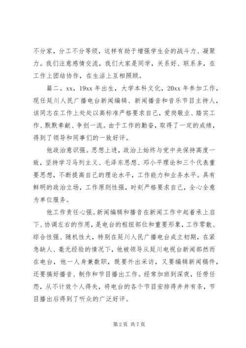先进个人事迹材料精选多篇.docx