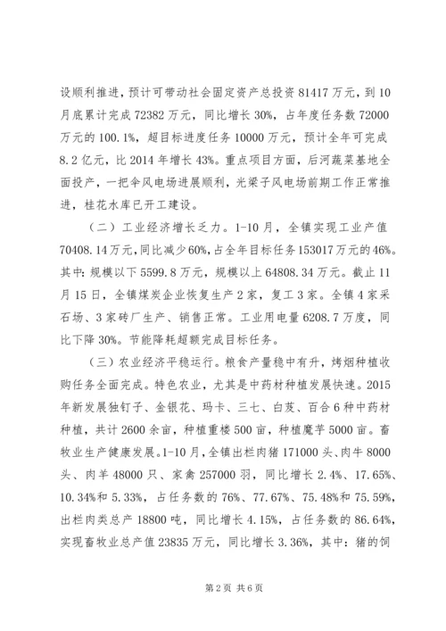 后所镇XX年度工作情况报告 (2).docx