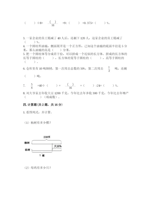 北京版六年级下册数学期中测试卷含答案【新】.docx